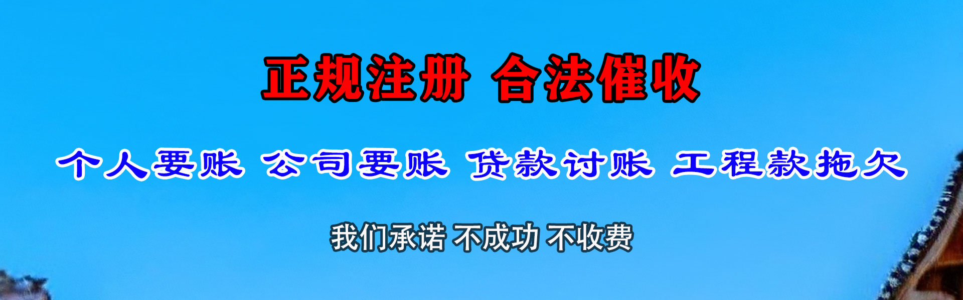 新晃讨债公司