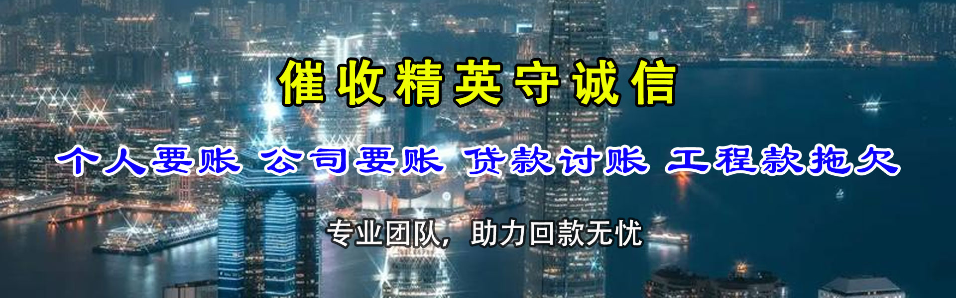 新晃催收公司